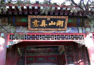 万寿山