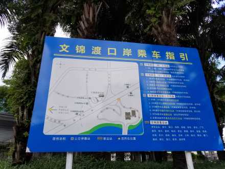 文锦渡口岸乘车指引