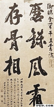 洪仁玕手书墨迹