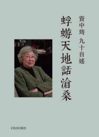 蜉蝣天地话沧桑