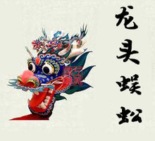 潍坊串式风筝— 龙头蜈蚣