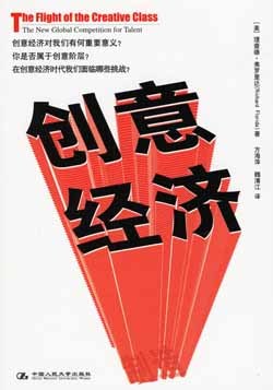 创意经济