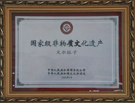文水鈲子非遗牌匾 