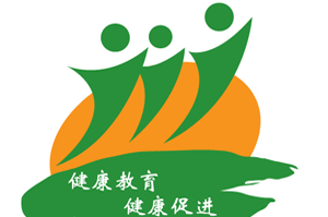健康教育