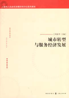 服务经济相关著作