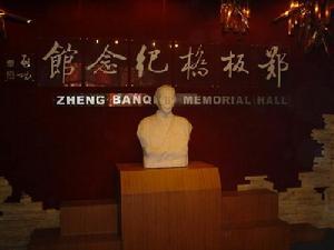 郑板桥纪念馆