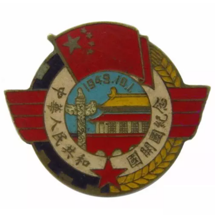 中华人民共和国开国纪念章
