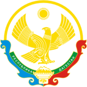 达吉斯坦国徽