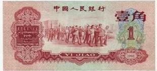 第三套人民币