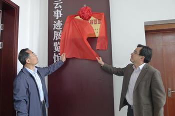 吴登云事迹展览馆开馆