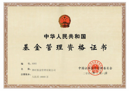 公司资格证书
