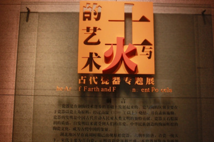 土与火的艺术