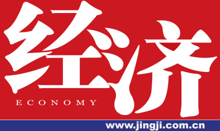 经济杂志