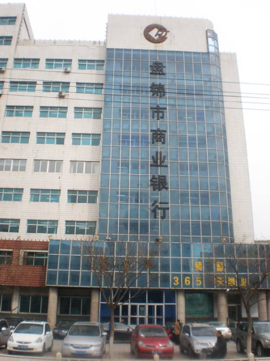 盘锦银行股份有限公司