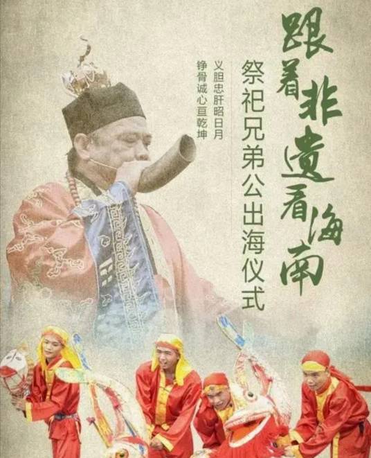 祭祀兄弟公出海仪式