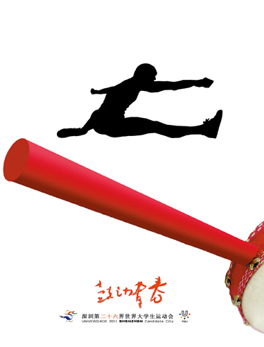 鼓动青春