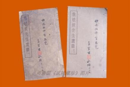 张灵甫题赠蔡锷遗集