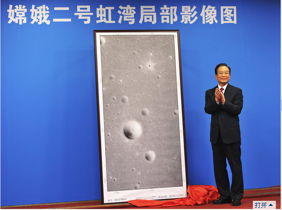 温家宝为嫦娥二号月面虹湾局部影像图揭幕