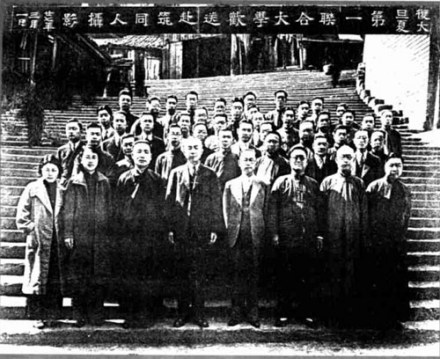复旦大夏第一联合大学教职员合影
