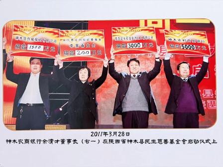 神木农村商业银行