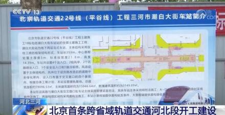 北京地铁22号线潮白大街站告示牌