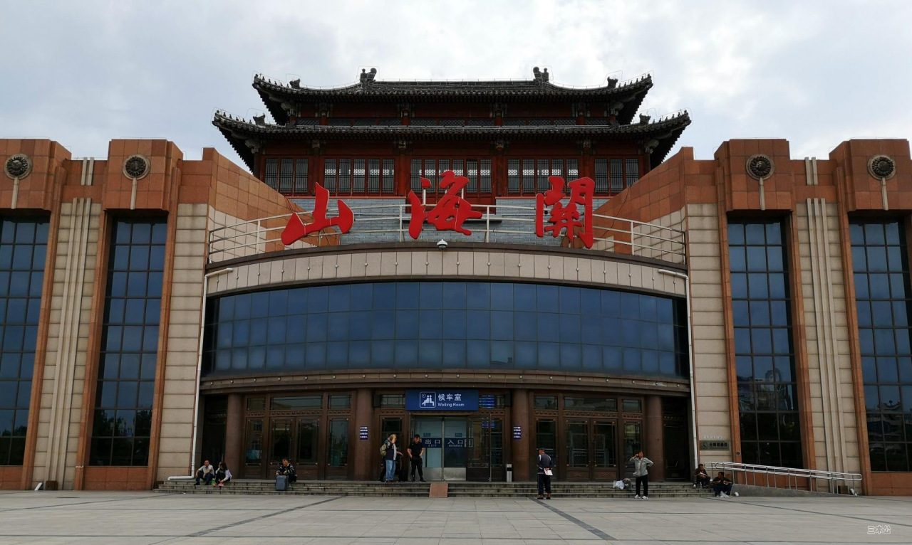 山海关站北站房