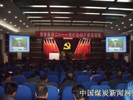 潞安集团高端化开展《精细化管理》培训 
