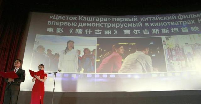 电影《喀什古丽》（译制片）在吉尔吉斯斯坦公映 