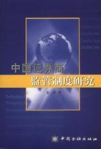 证券商书籍
