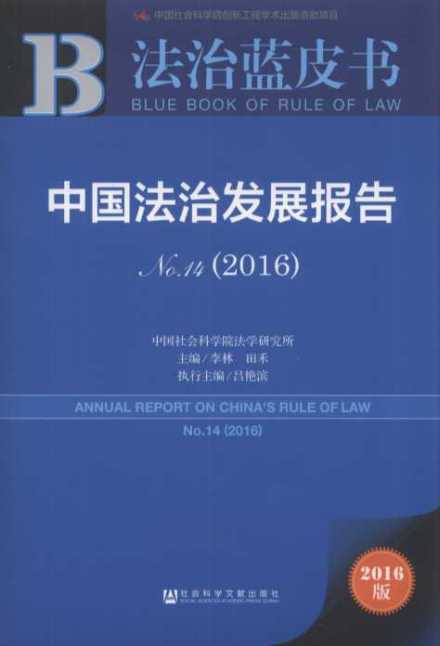中国社会科学院法学研究所
