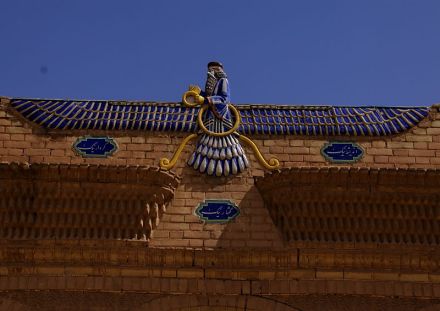 阿胡拉·马兹达（Ahura Mazda）