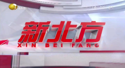 辽宁都市频道《新北方》