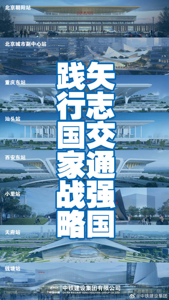 践行国家战略，矢志交通强国（汕头站）
