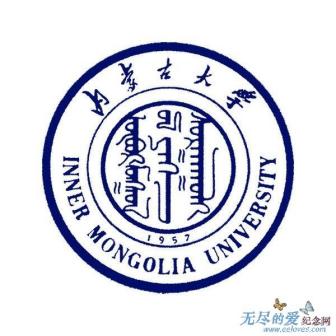 内蒙古大学