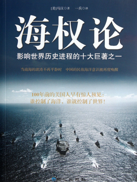 海权论