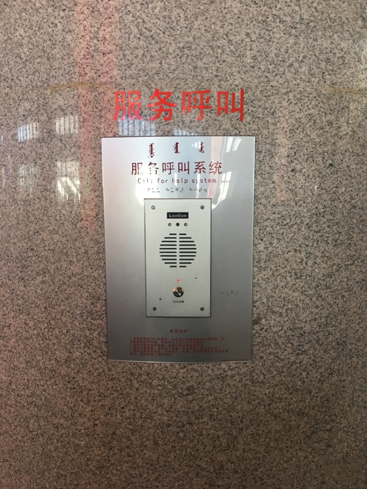 遍布火车站的服务呼叫系统
