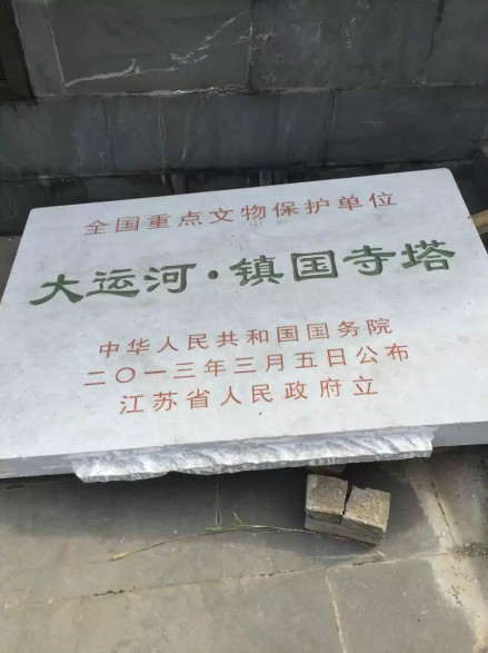 镇国寺塔
