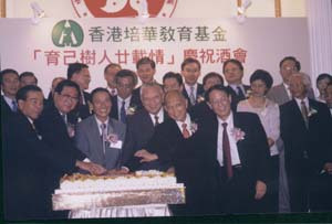 2002年香港培华教育基金成立20周年庆祝 
