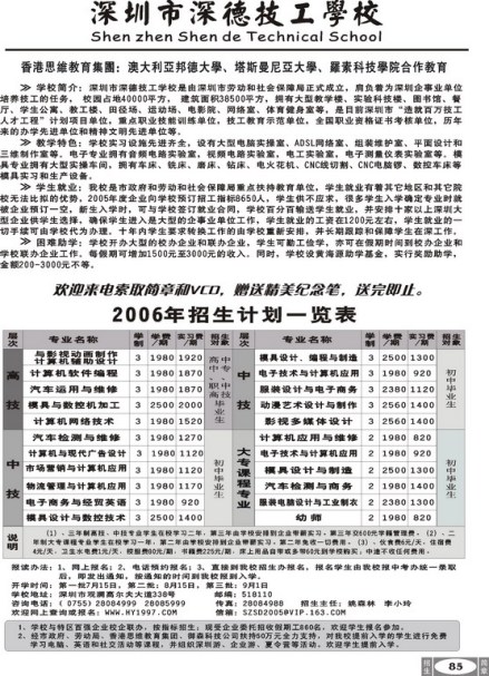 深圳市深德技工学校相关资料