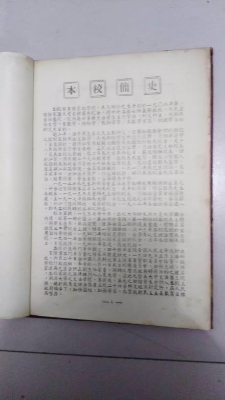 国立复旦大学毕业纪念刊中的学校简介承认“本校前身系震旦学院”