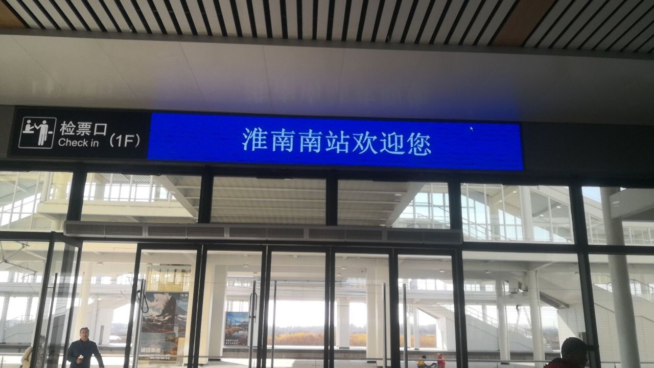 淮南南站检票口