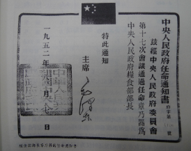 章乃器的委任书