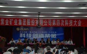 紫金矿业集团股份有限公司