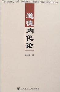 道德意识相关书籍