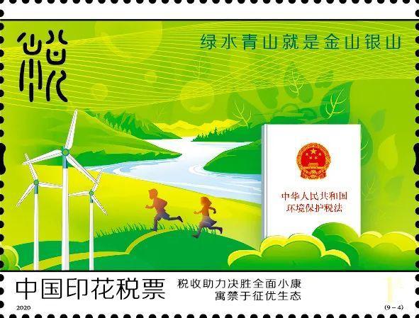 2020年印花税票1元
