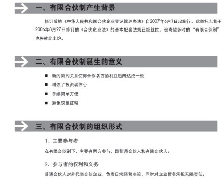 有限合伙制借鉴意义