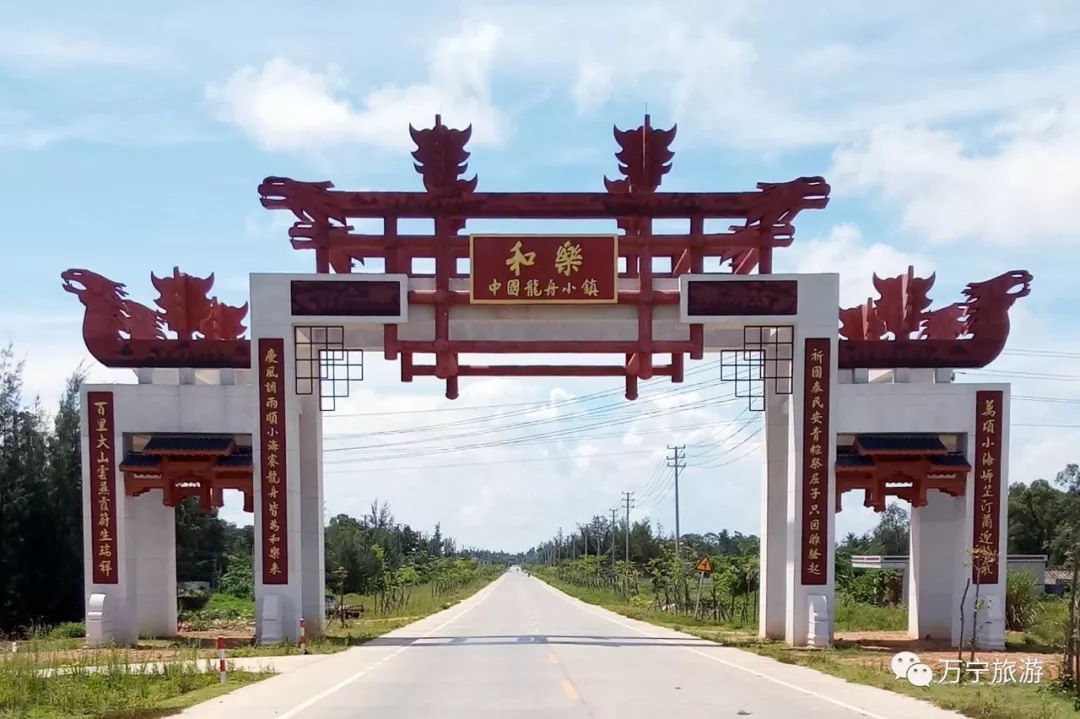和乐镇