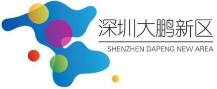 大鹏新区