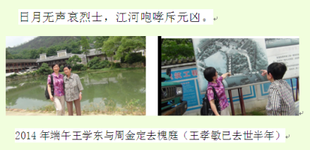 王学东与周金定在株洲秋瑾故居