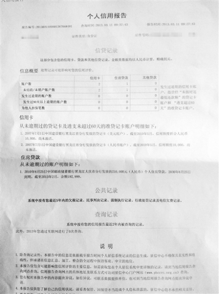 中国人民银行征信系统